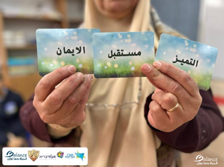 ورشة الحصانة النفسية - كفرقرع-صورة-1