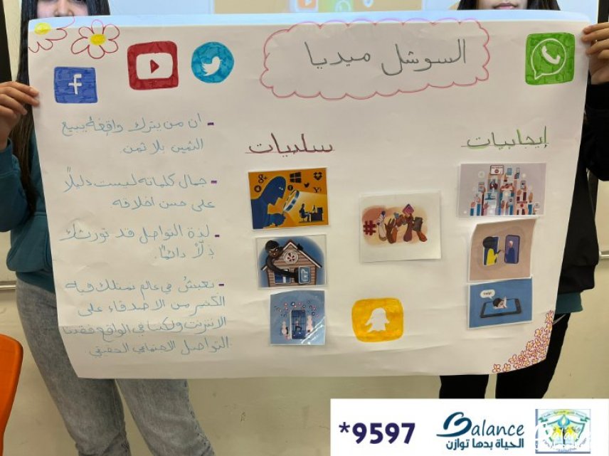 ورشة الصّحّة النّفسيّة ومواقع التّواصل - المتنبي ط...-صورة-6